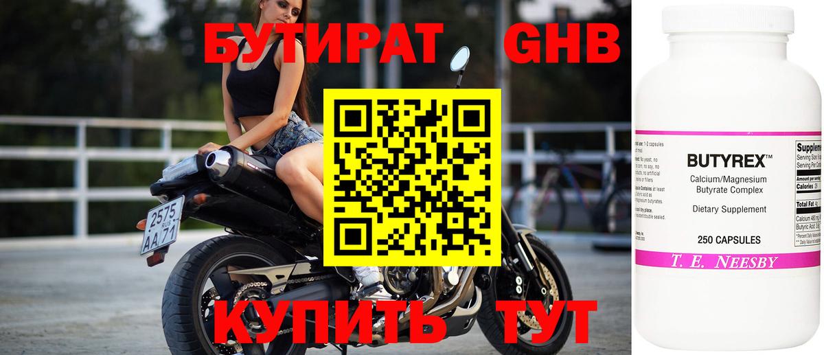 БУТИРАТ  Вход с VPN  Кострома  Бутират буратино 