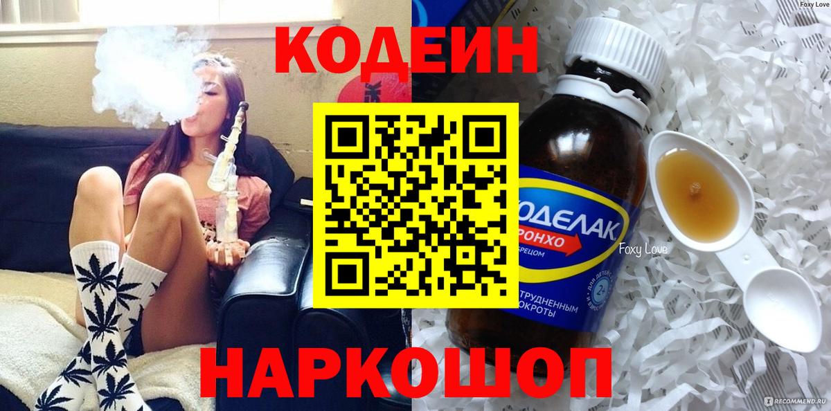 Кострома  Кодеин напиток Lean (лин)  купить  сайты  Кодеиновый сироп Lean Purple Drank  Вход с VPN 