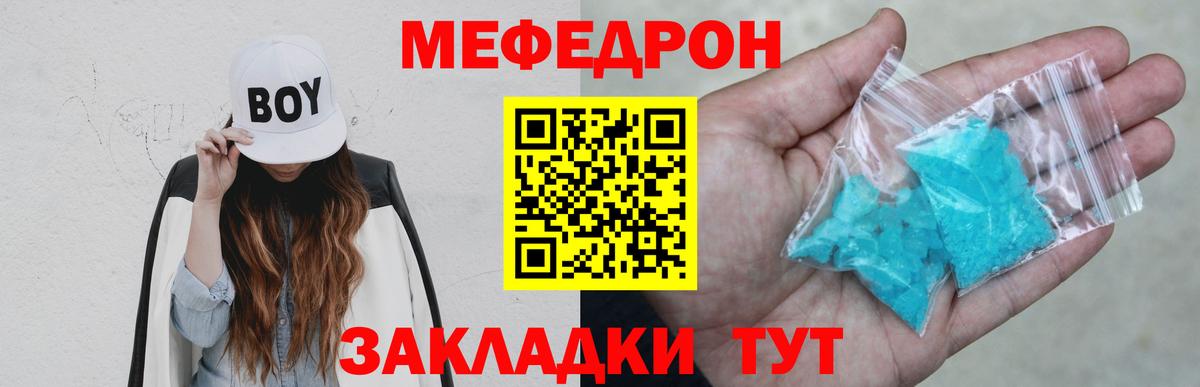 Меф кристаллы  Мефедрон мука  Мефедрон  Вход с VPN  Кострома 